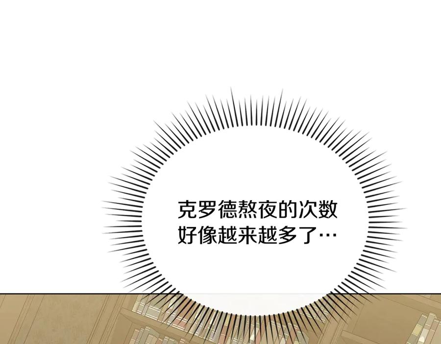 《公爵大人，请别太靠近》第113话 满分通过考试 第38页