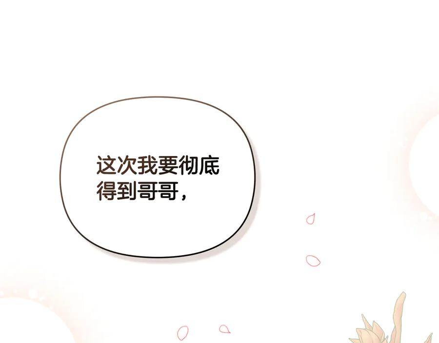 《公爵大人，请别太靠近》第113话 满分通过考试 第171页