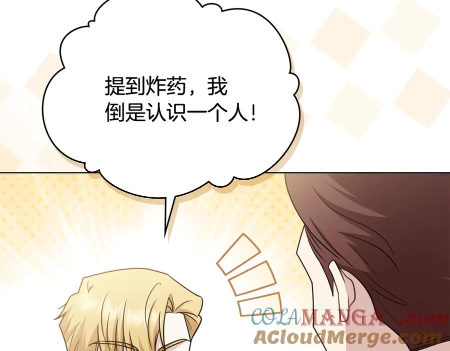 《公爵大人，请别太靠近》第113话 满分通过考试 第149页