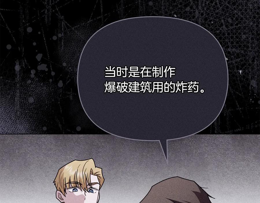 《公爵大人，请别太靠近》第113话 满分通过考试 第160页