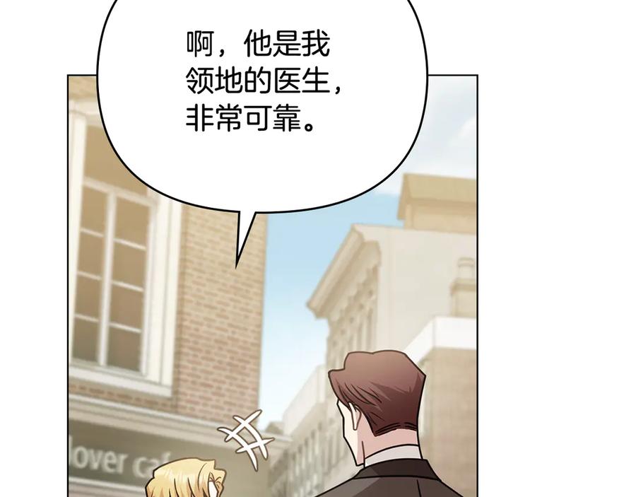 《公爵大人，请别太靠近》第113话 满分通过考试 第152页