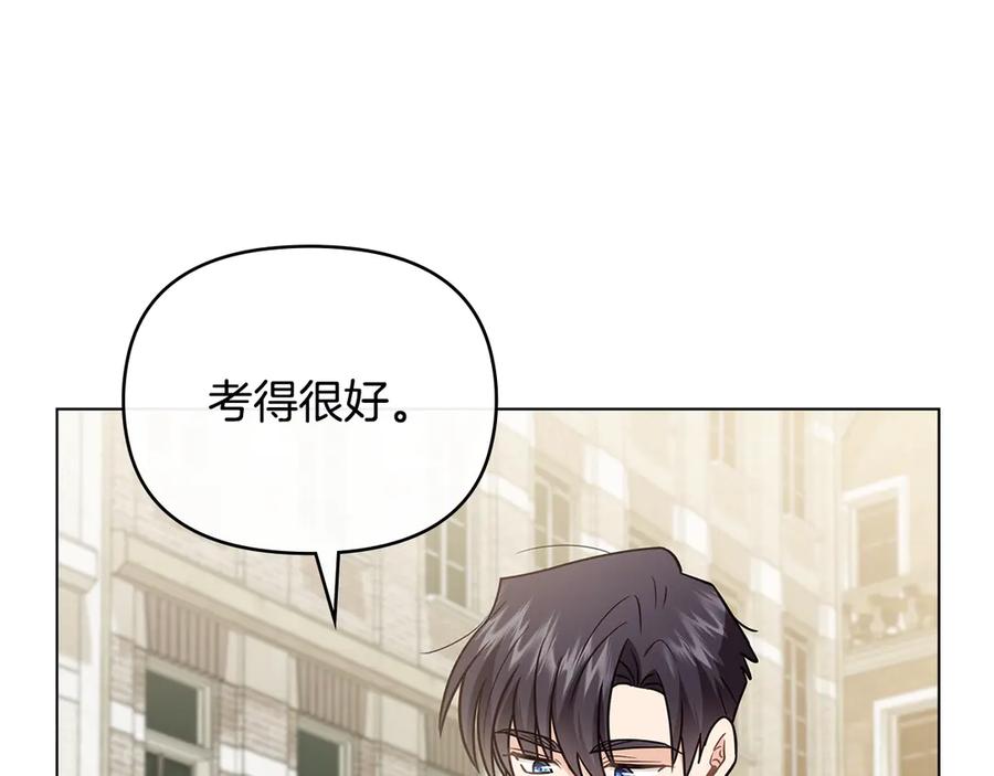 《公爵大人，请别太靠近》第113话 满分通过考试 第131页