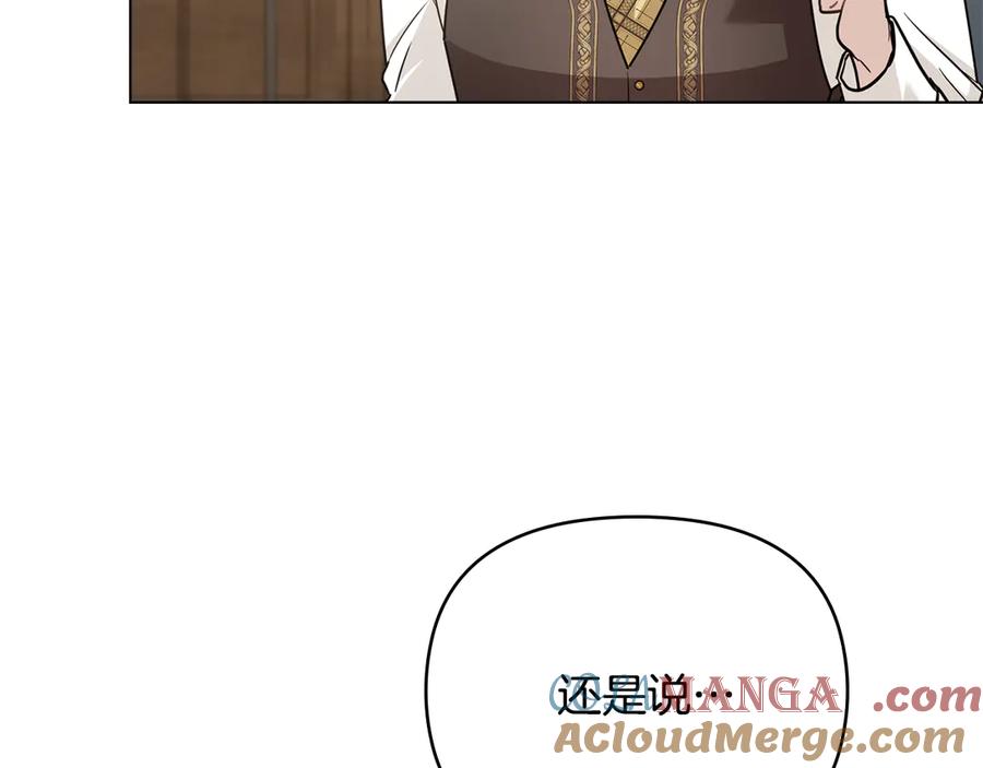 《公爵大人，请别太靠近》第113话 满分通过考试 第77页
