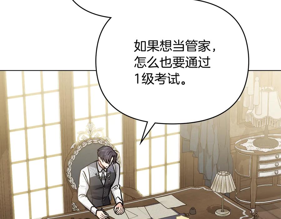 《公爵大人，请别太靠近》第113话 满分通过考试 第62页