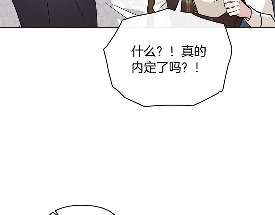 《公爵大人，请别太靠近》第113话 满分通过考试 第100页