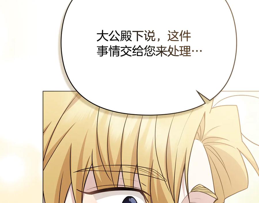 《公爵大人，请别太靠近》第113话 满分通过考试 第146页