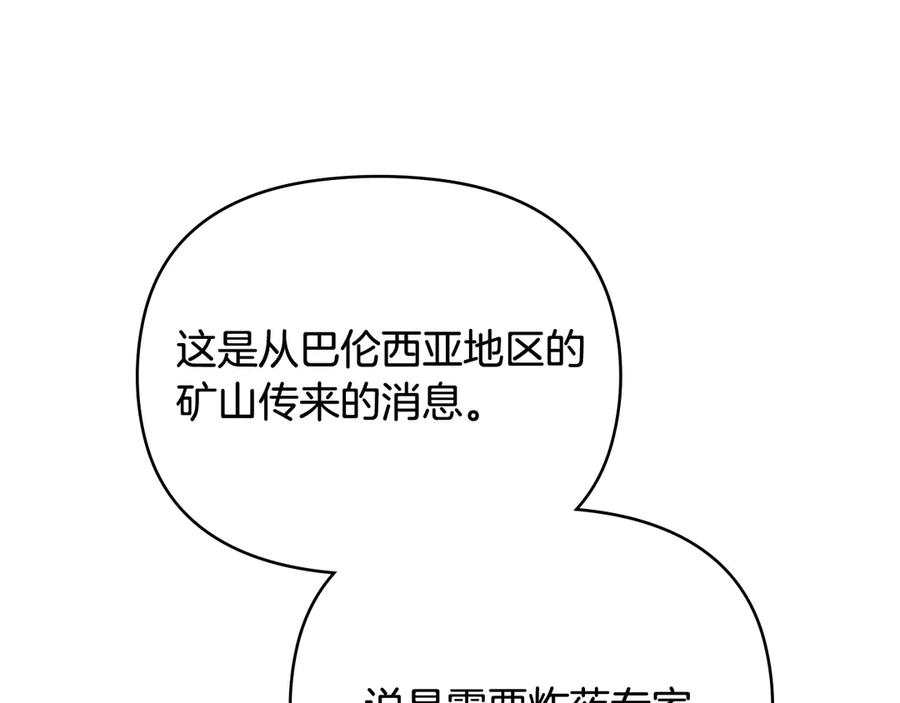 《公爵大人，请别太靠近》第113话 满分通过考试 第143页