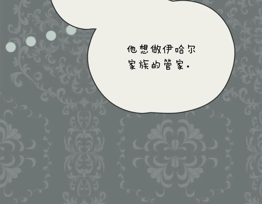 《公爵大人，请别太靠近》第113话 满分通过考试 第31页