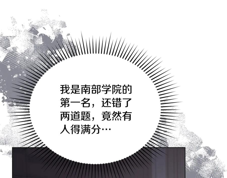《公爵大人，请别太靠近》第113话 满分通过考试 第123页