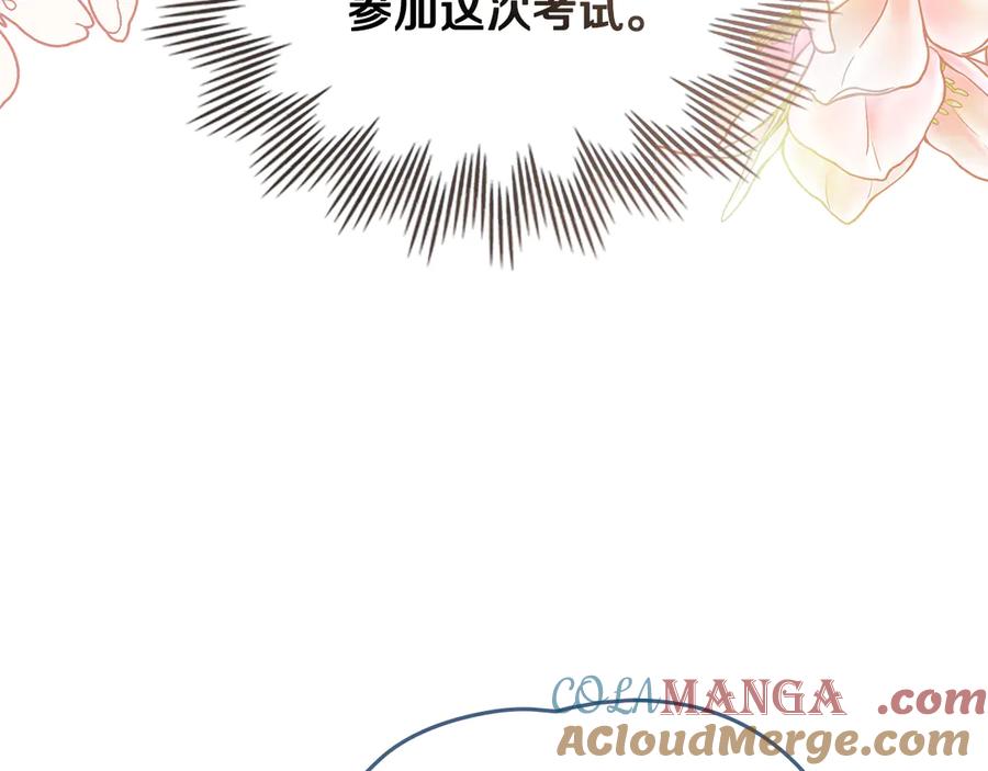 《公爵大人，请别太靠近》第113话 满分通过考试 第137页
