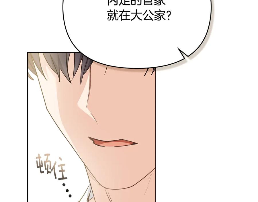 《公爵大人，请别太靠近》第113话 满分通过考试 第80页