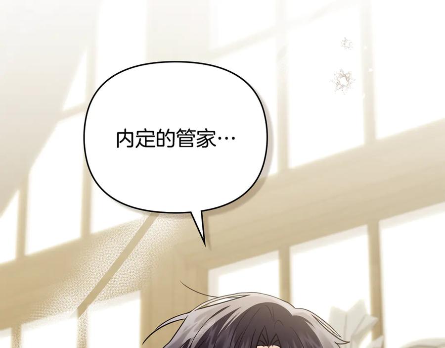 《公爵大人，请别太靠近》第113话 满分通过考试 第82页