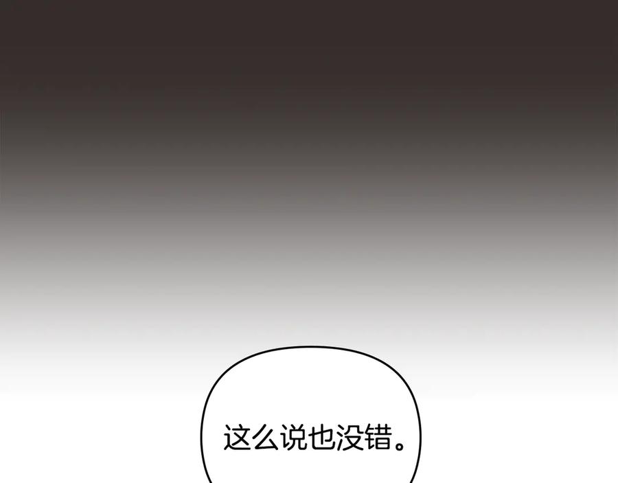 《公爵大人，请别太靠近》第113话 满分通过考试 第98页