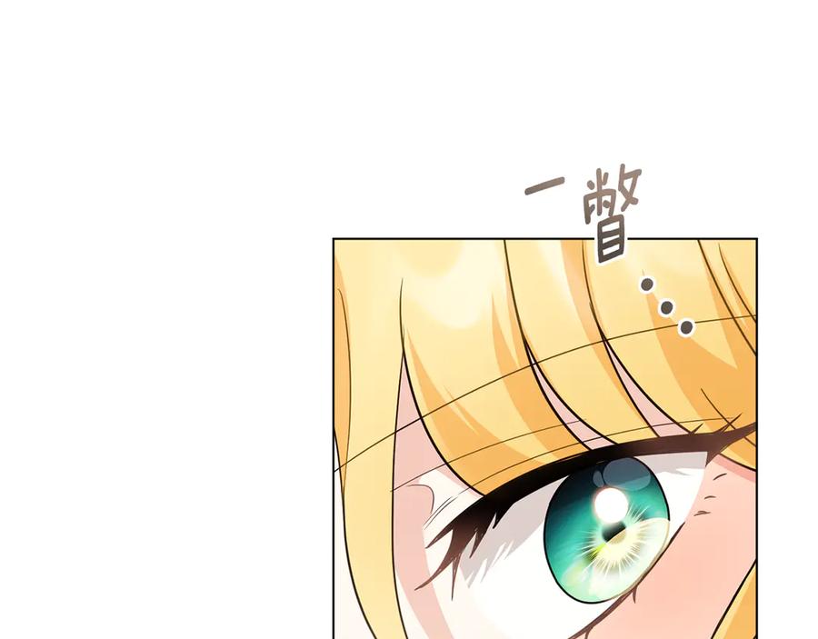 《公爵大人，请别太靠近》第113话 满分通过考试 第15页