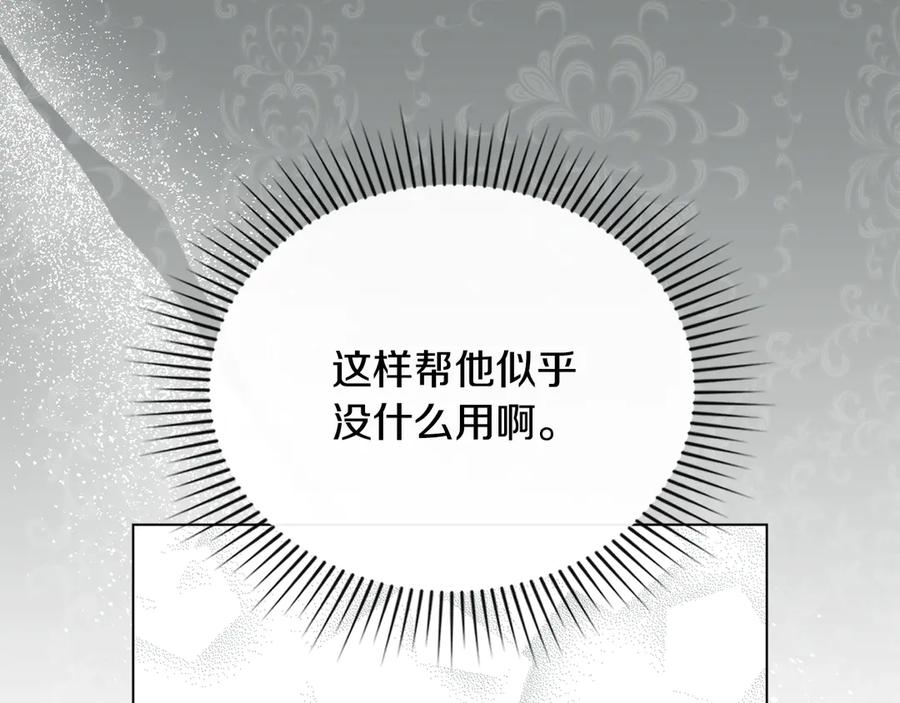 《公爵大人，请别太靠近》第113话 满分通过考试 第35页