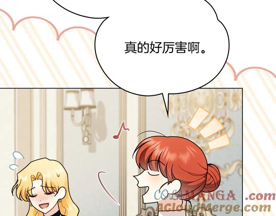 《公爵大人，请别太靠近》第116话 母女重逢 第5页