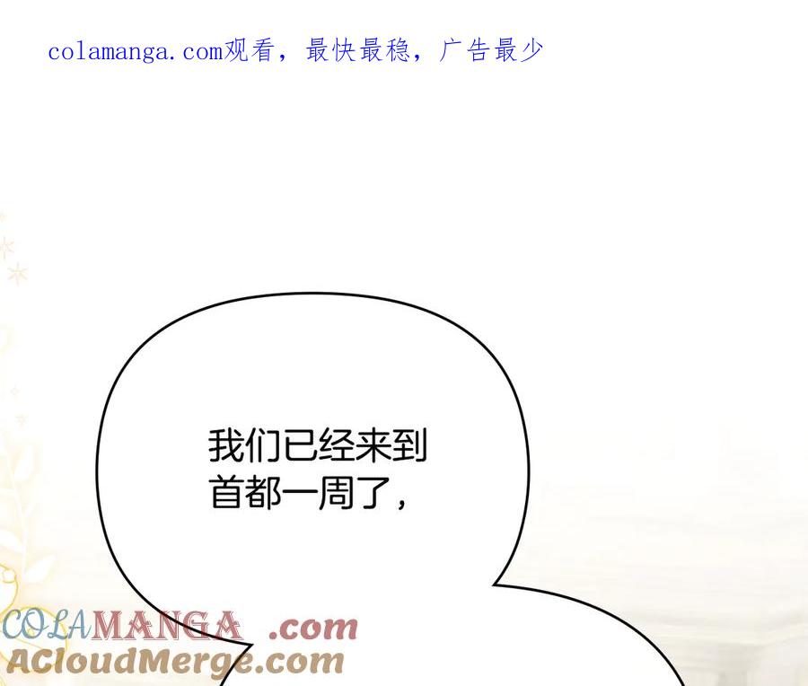 《公爵大人，请别太靠近》第116话 母女重逢 第1页