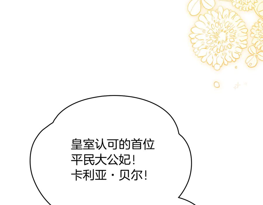 《公爵大人，请别太靠近》第116话 母女重逢 第4页