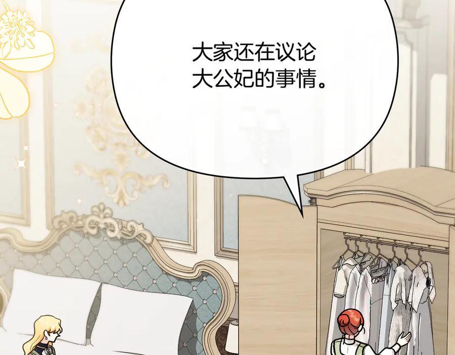 《公爵大人，请别太靠近》第116话 母女重逢 第2页