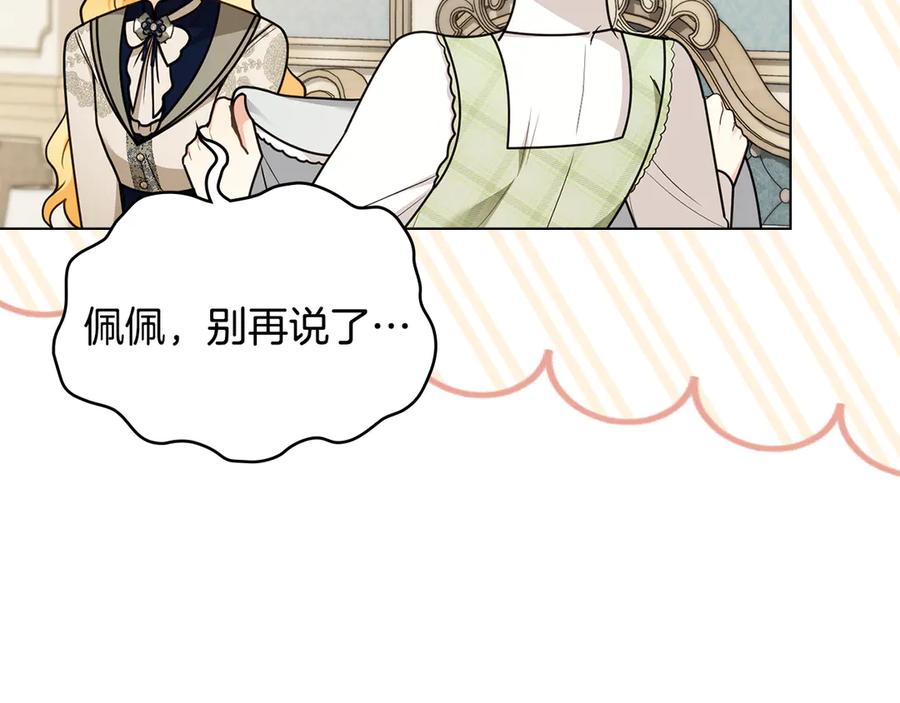 《公爵大人，请别太靠近》第116话 母女重逢 第6页