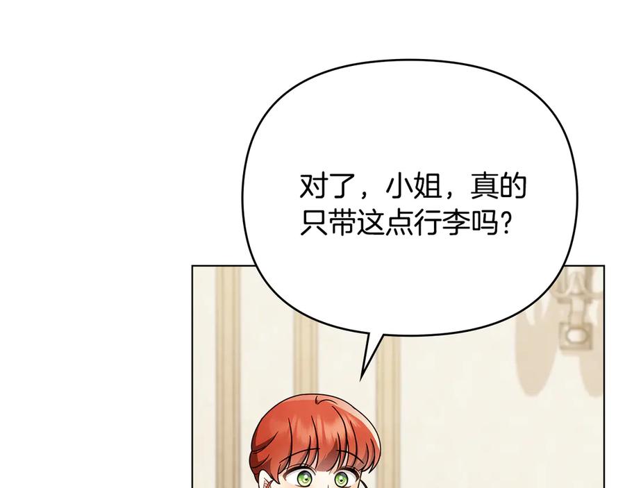 《公爵大人，请别太靠近》第116话 母女重逢 第7页