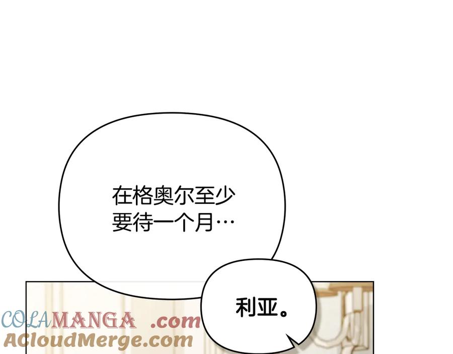 《公爵大人，请别太靠近》第116话 母女重逢 第9页