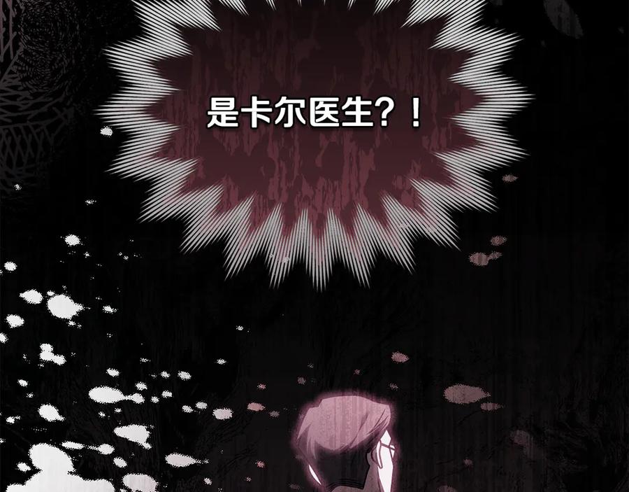 《公爵大人，请别太靠近》第118话 如果就这样死了 第183页