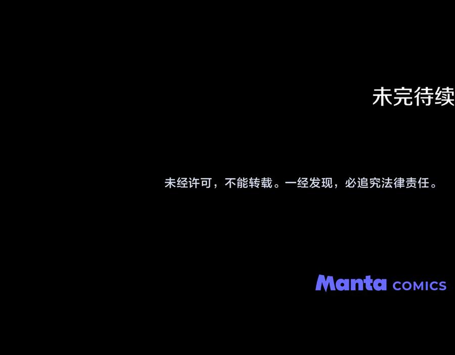 《公爵大人，请别太靠近》第118话 如果就这样死了 第188页