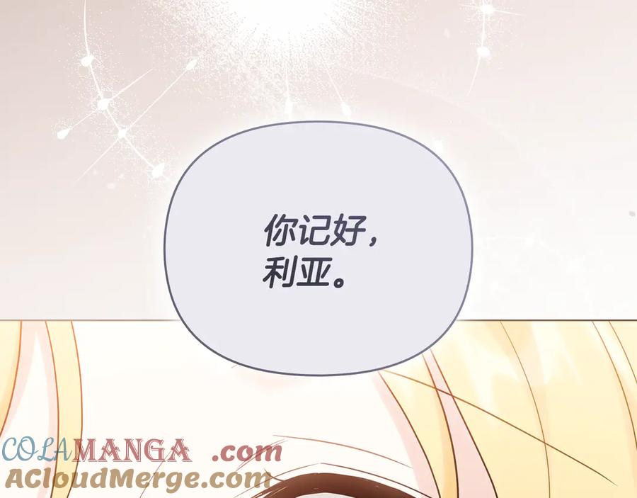 《公爵大人，请别太靠近》第120话 迷宫中的路 第65页