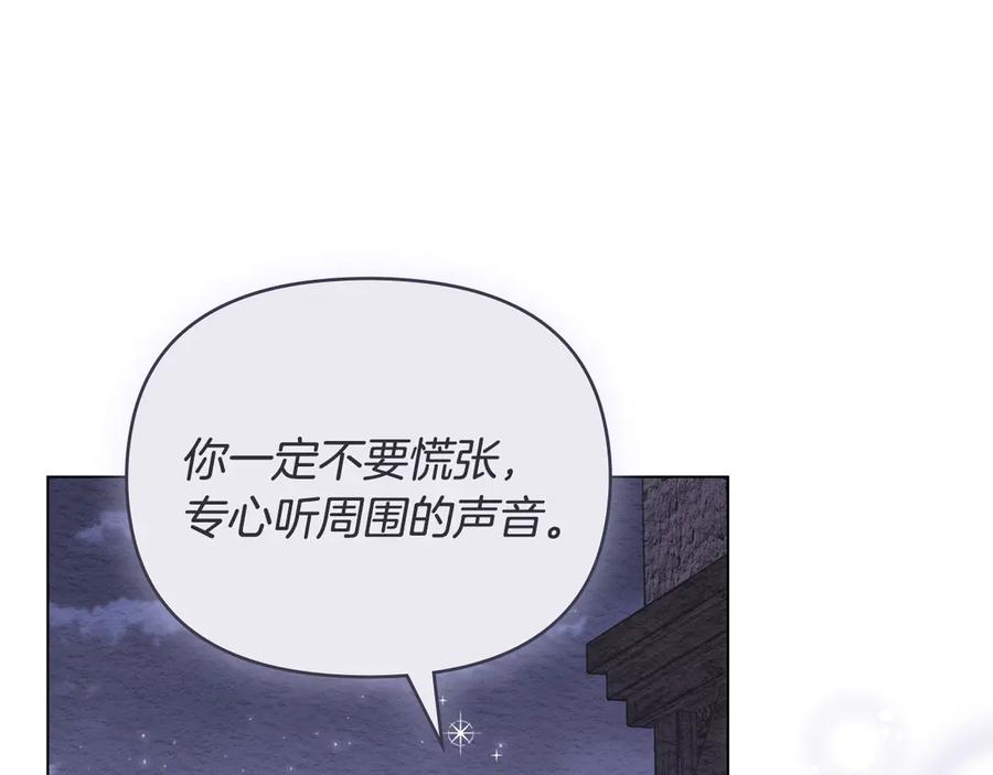 《公爵大人，请别太靠近》第120话 迷宫中的路 第71页