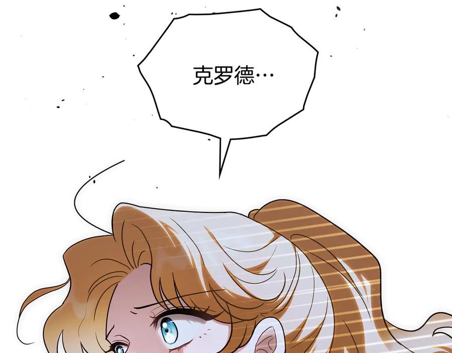《公爵大人，请别太靠近》第120话 迷宫中的路 第86页