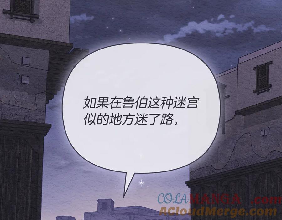 《公爵大人，请别太靠近》第120话 迷宫中的路 第69页