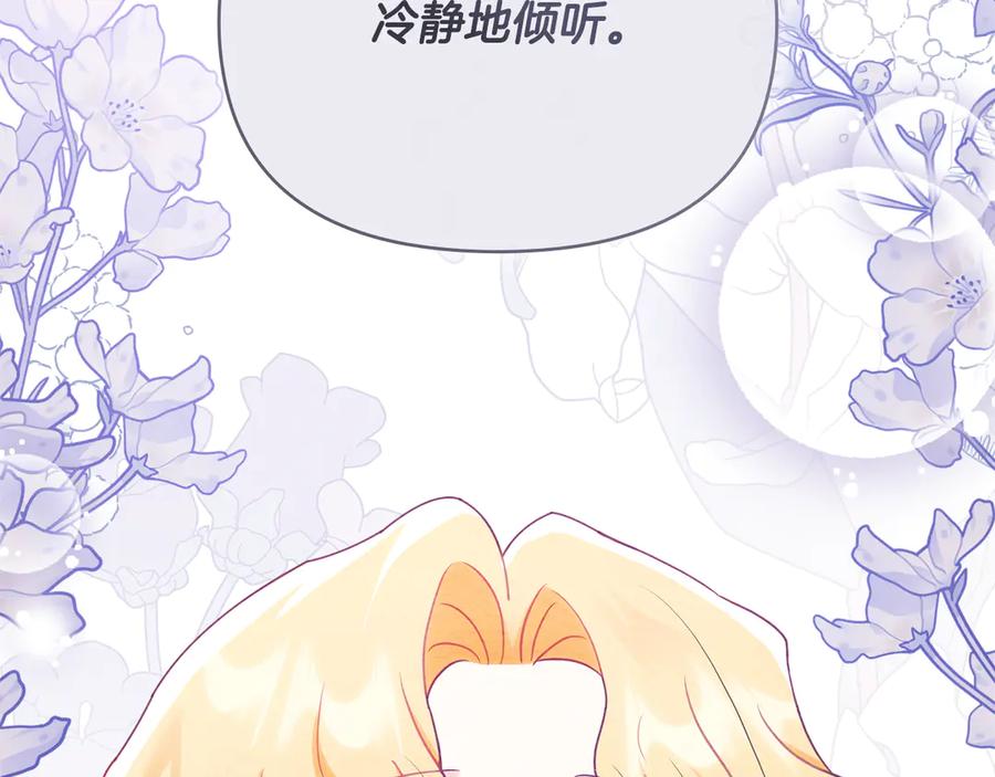 《公爵大人，请别太靠近》第120话 迷宫中的路 第74页