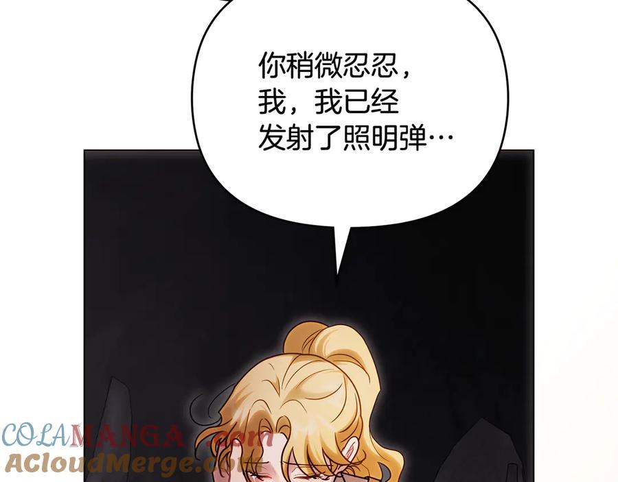 《公爵大人，请别太靠近》第120话 迷宫中的路 第117页