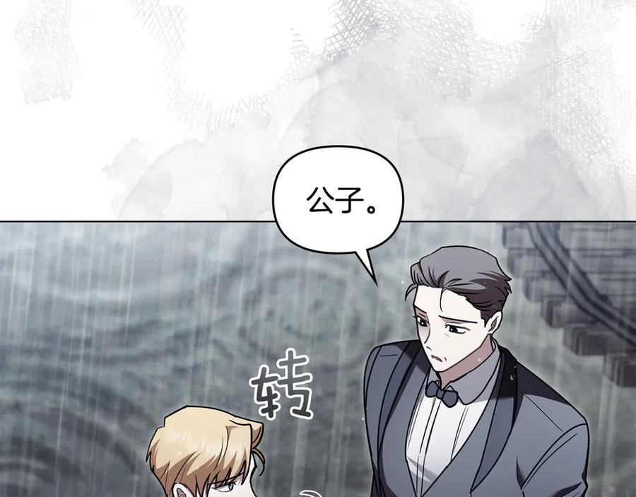 《公爵大人，请别太靠近》第120话 迷宫中的路 第4页