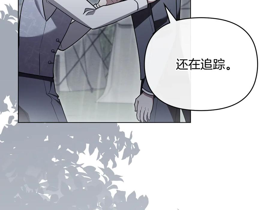 《公爵大人，请别太靠近》第120话 迷宫中的路 第7页