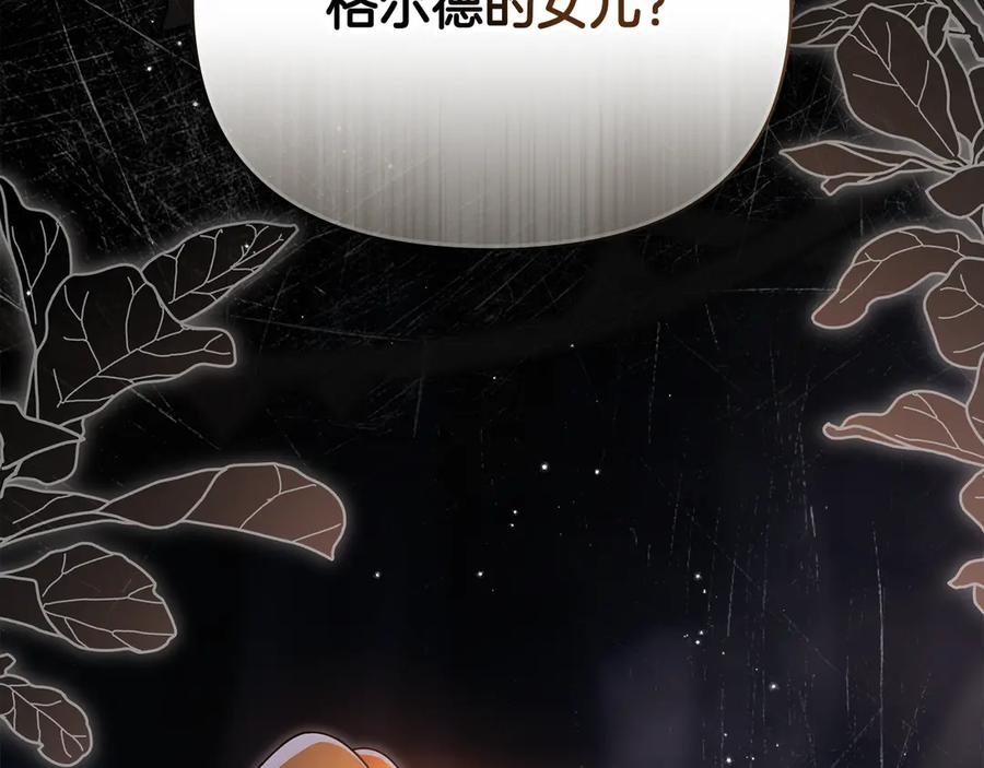 《公爵大人，请别太靠近》第120话 迷宫中的路 第50页