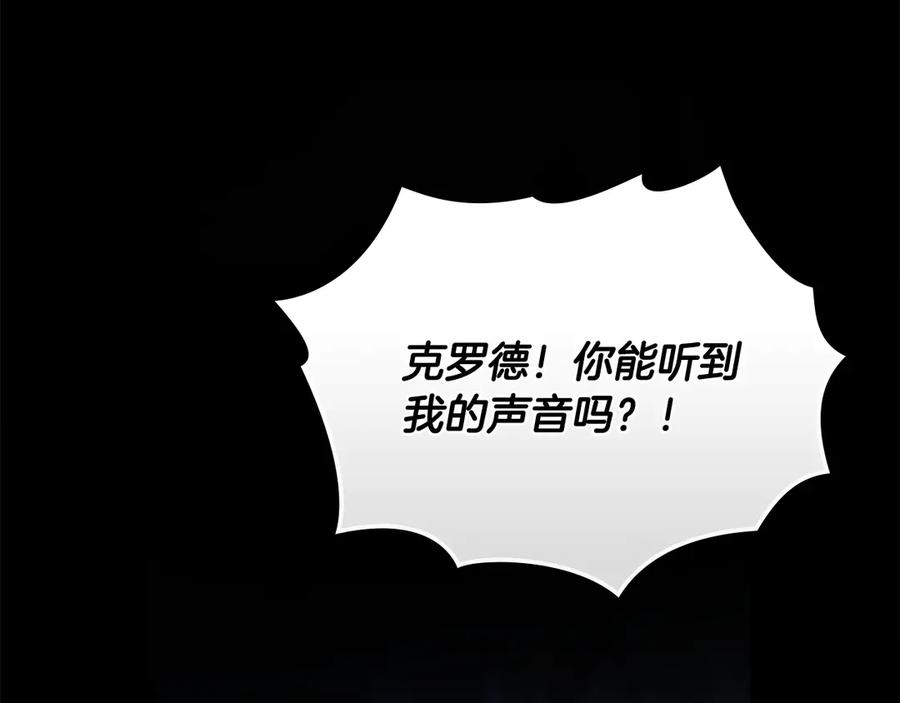 《公爵大人，请别太靠近》第120话 迷宫中的路 第55页
