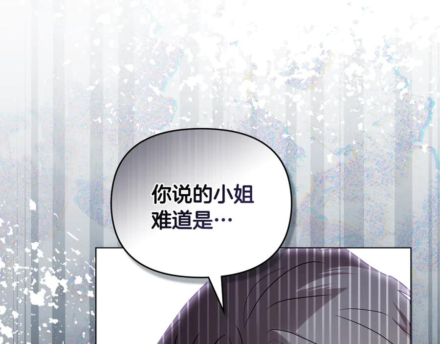 《公爵大人，请别太靠近》第120话 迷宫中的路 第46页