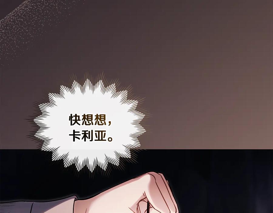 《公爵大人，请别太靠近》第120话 迷宫中的路 第62页
