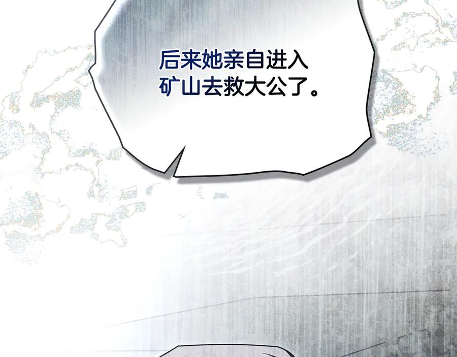 《公爵大人，请别太靠近》第120话 迷宫中的路 第39页