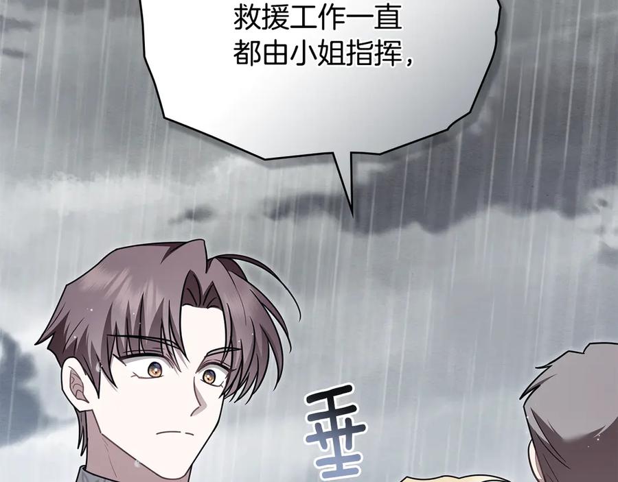 《公爵大人，请别太靠近》第120话 迷宫中的路 第36页