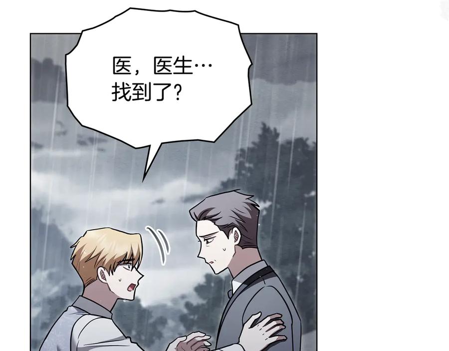 《公爵大人，请别太靠近》第120话 迷宫中的路 第6页