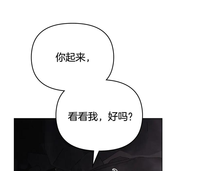 《公爵大人，请别太靠近》第120话 迷宫中的路 第112页