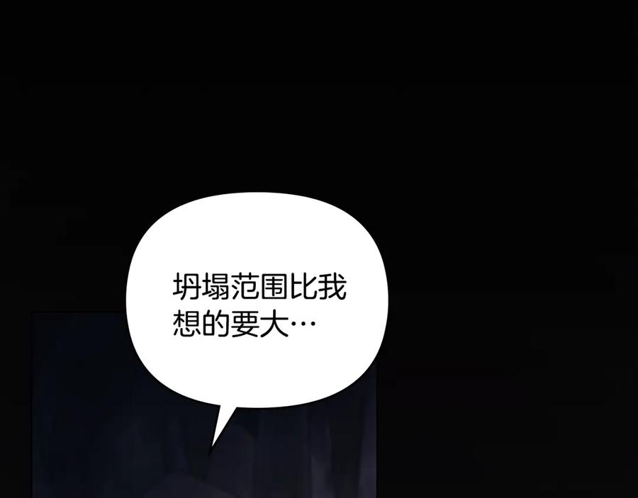 《公爵大人，请别太靠近》第120话 迷宫中的路 第58页