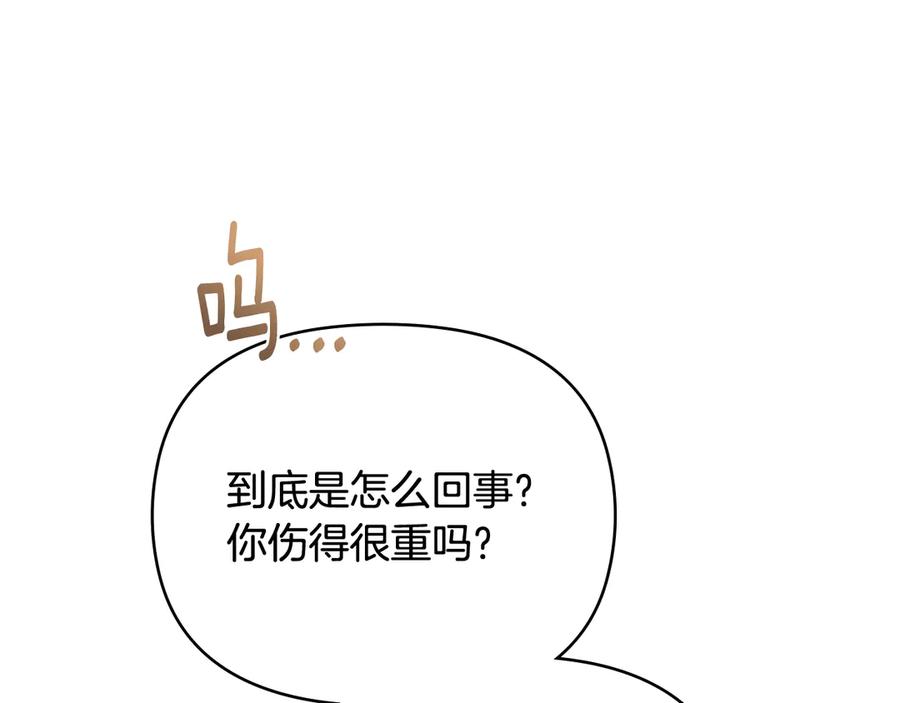《公爵大人，请别太靠近》第120话 迷宫中的路 第116页