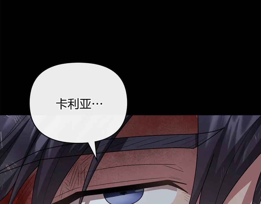 《公爵大人，请别太靠近》第120话 迷宫中的路 第100页