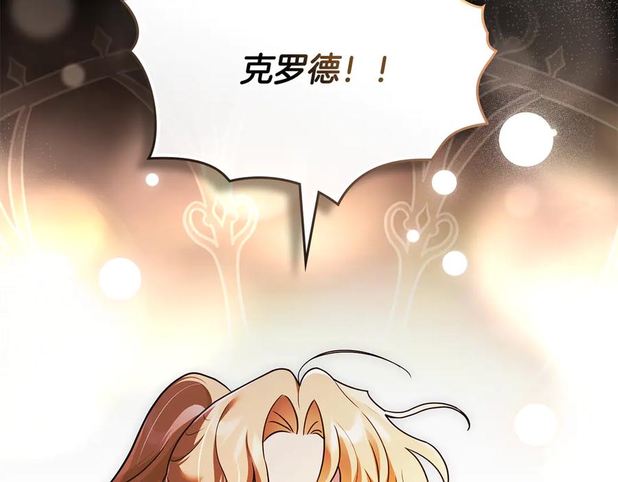 《公爵大人，请别太靠近》第120话 迷宫中的路 第107页