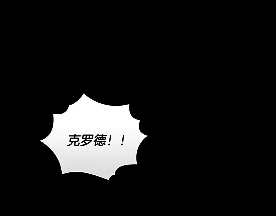 《公爵大人，请别太靠近》第120话 迷宫中的路 第54页
