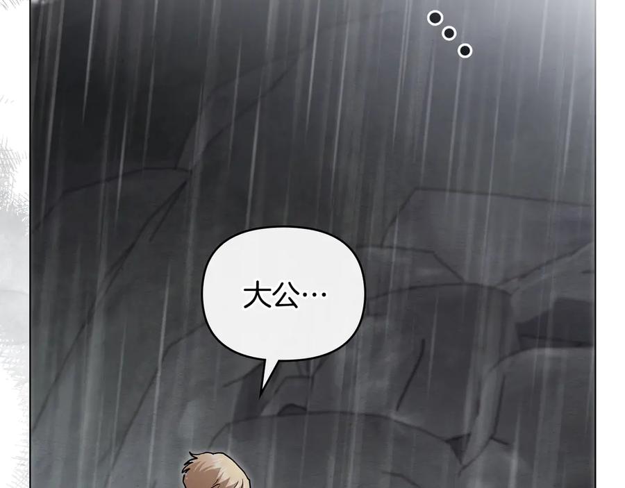 《公爵大人，请别太靠近》第120话 迷宫中的路 第2页
